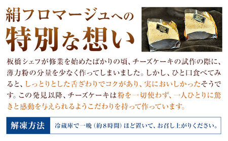 【アルチザン・パティシエ・イタバシ】絹フロマージュ