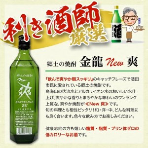 SB0290　金龍 New爽　720ml×6本