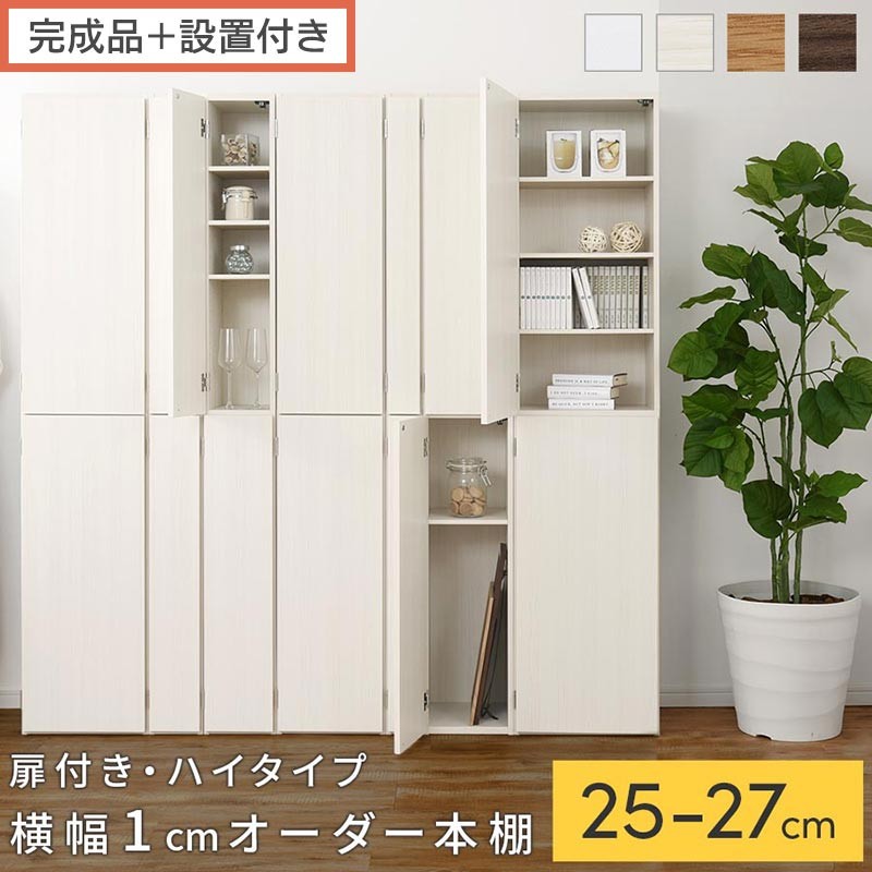 
                  【完成品＋設置付き】オーダーすき間ラック〔扉付き・ハイタイプ〕（選べる4色×3サイズ×2タイプ）すき間ラック 収納棚 扉付き スリム 約 奥行32 高さ178 ハイタイプ オーダーラック キッチン 洗面所 ラック AKONBE400094
                
