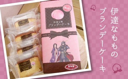 伊達なもものブランデーケーキ スイーツ デザート おやつ お菓子 ケーキ 洋菓子 菓子 食品 F21C-475