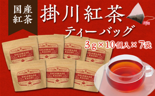 １８９４　アナンダ･フェルナンド氏直伝！ 掛川紅茶 ティーバッグ (３ｇ×１０個)×7袋セット 佐々木製茶 （ ティーバッグ 紅茶 掛川茶 静岡 掛川市 小分け 深蒸し掛川茶 人気 佐々木製茶 )     