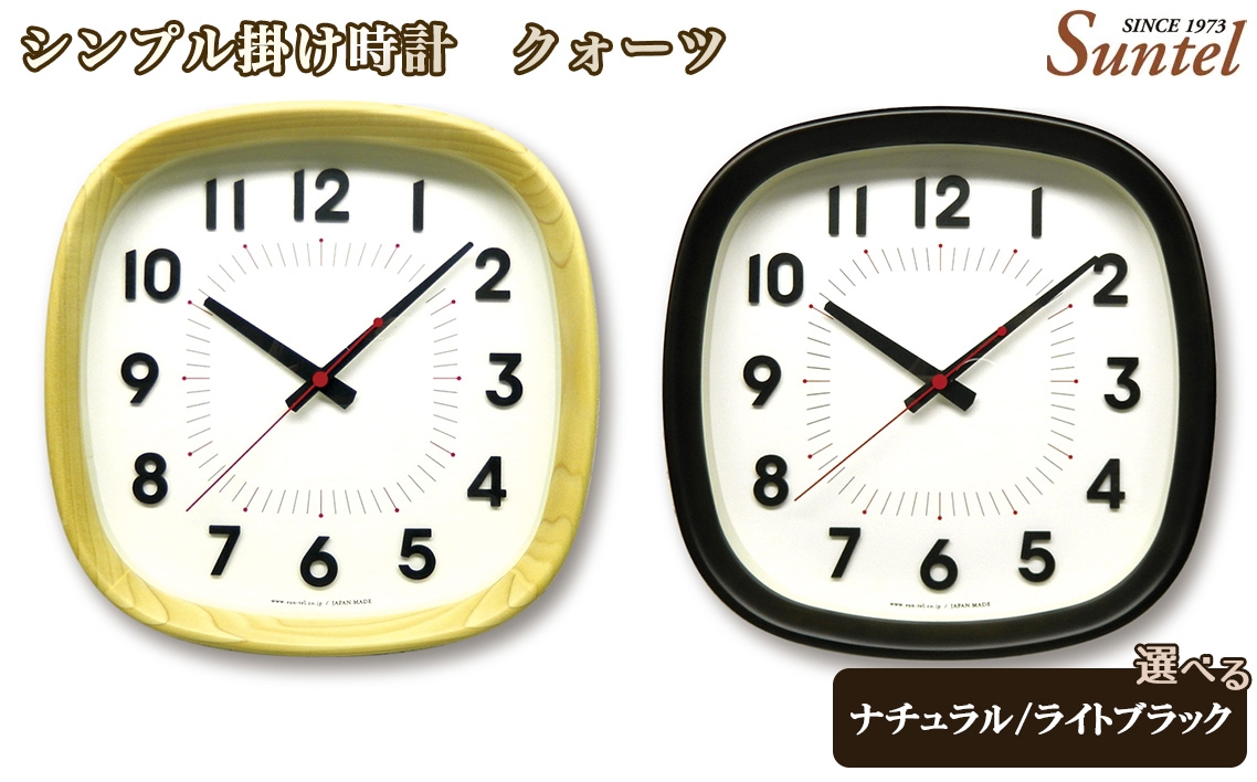 
            シンプル掛け時計　クォーツ　910g ／ さんてる とけい 時計 掛時計 壁掛け 木製 木製時計 木の時計 おしゃれ オシャレ 可愛い 見やすい リビング 寝室 インテリア 雑貨 家具 神奈川県 No.1138
          