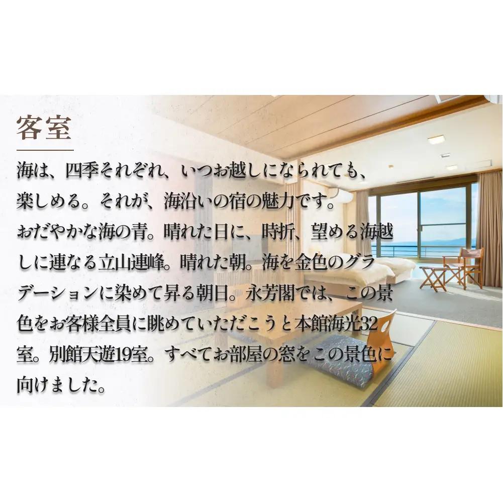 氷見温泉郷 魚巡りの宿 永芳閣　利用補助券 1万円分