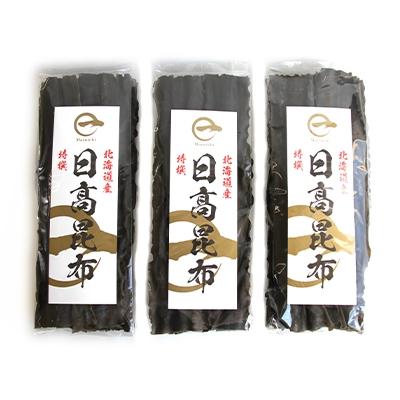 ふるさと納税 様似町 【黄金出汁】特選天然日高昆布×3袋セット