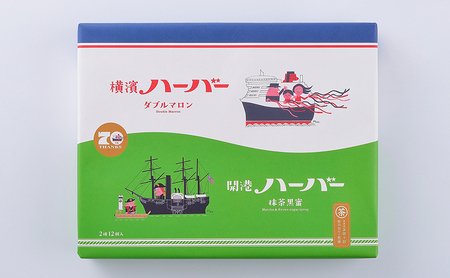 お菓子 横濱ハーバーアソート ダブルマロン＆抹茶黒蜜 12個 セット 焼き菓子 スイーツ おやつ 抹茶 自家製餡 黒蜜 アソート 詰め合わせ ギフト 藤沢市