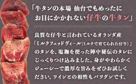 陣中 仔牛 の 牛タン 丸ごと一本塩麹熟成 960g