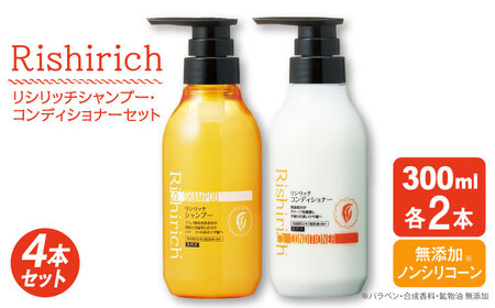 【4本セット】リシリッチ シャンプー ［無添加］＋リシリッチ コンディショナー ［無添加］ 糸島市 / 株式会社ピュール ヘアケア シャンプー[AZA134]