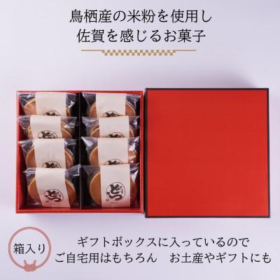 ふるさと納税 鳥栖市 とすどら(大豆あん)(8個入り)(鳥栖市) |  | 01