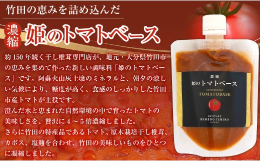 濃縮 姫のトマトベース 4個入り （ 160g × 4個 ）