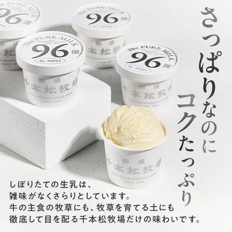 【千本松牧場】96撰 10個セット 【TVで紹介されました！】 ns025-021-10