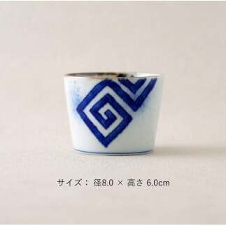 有田焼 フチサビ 染付 そば猪口 2個 セット【やきものの里】食器 器 うつわ カップ そばちょこ デザートカップ 電子レンジ対応 磁器 10000円 1万円 A10-274_イメージ4