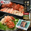 【ふるさと納税】日本海の幸！ボイル せいこがに 蟹のむき身 200g × 1P / 3P 600g / 5P 1kg 【海鮮 むき身 蟹 カニ ズワイカニメス セコガニ かに ゆでカニ 足身 卵 小分け 個包装 お買い物マラソン 買い回り 1万円以下 送料無料 選べる容量】 [e15-a027]