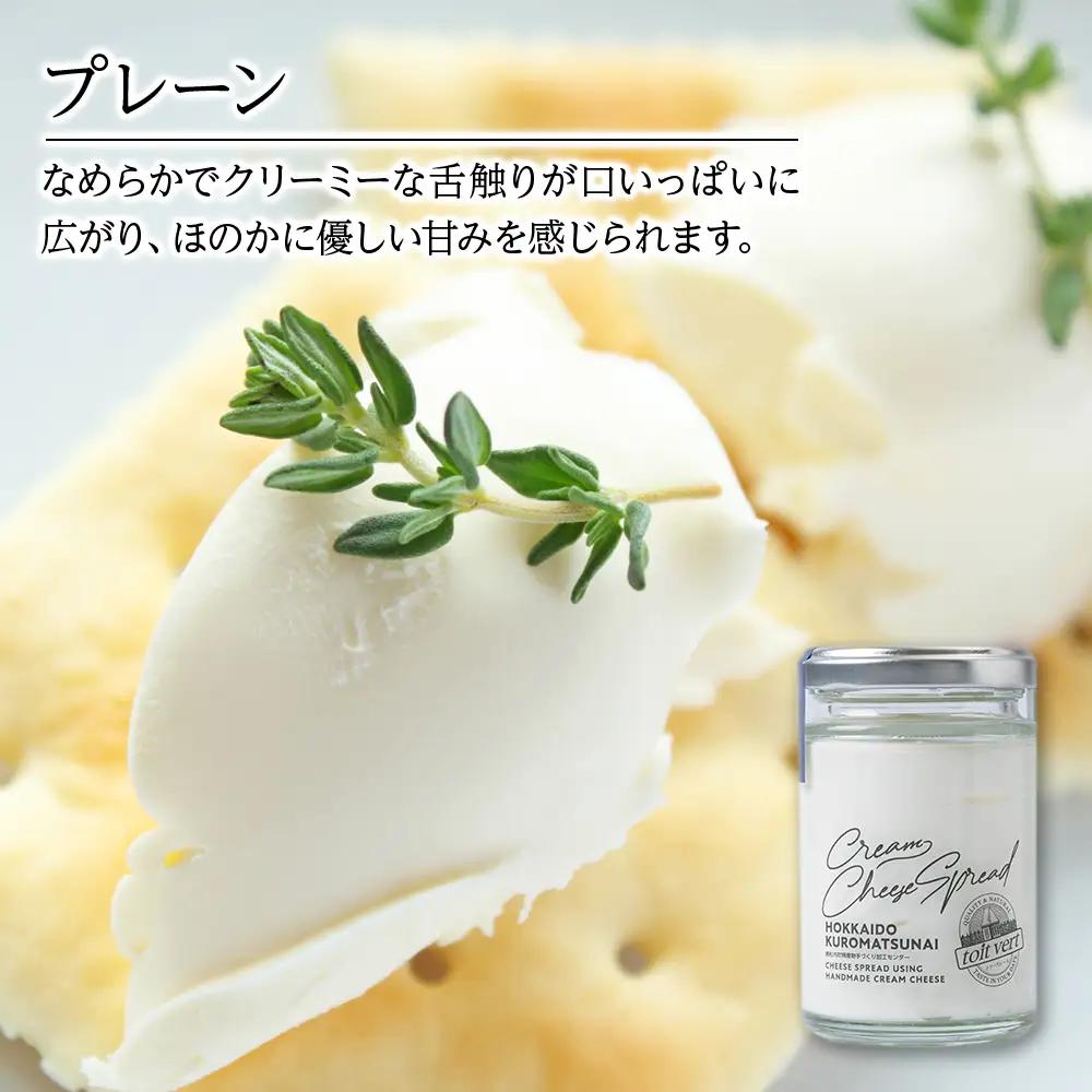 【定期便12カ月】クリームチーズスプレッド プレーン＆黒松内カシスセット 合計4個☆ギフトボックス付き 塗る