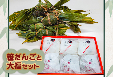 C3-06B笹だんごと大福セット