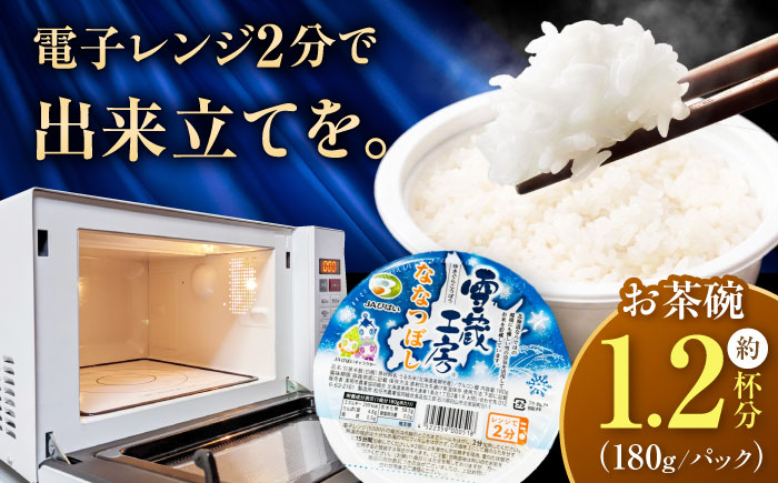 雪蔵工房 ななつぼし パックご飯 180g×18個 | JAびばい [BOAF026]