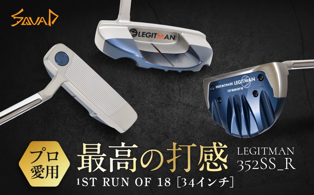 
                  LEGITMAN　352 SS_R  SUS303×A5052のコンポジットマレットタイプ　34インチ　ショートスラントネック仕様  【 ゴルフ パター LEGITMAN カスタマイズ ゴルフクラブ 削り出しパター 自クラブ madeinjapan 軽量パター 父の日 ギフト 門真市】
                
