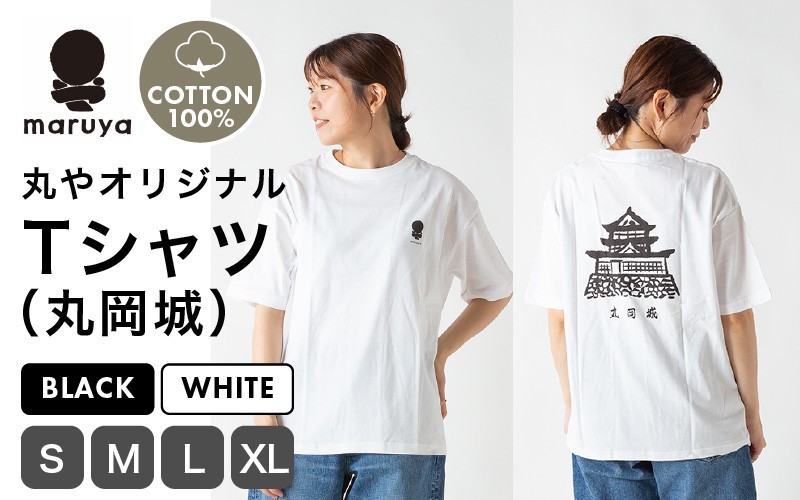 
                  丸や オリジナルTシャツ (丸岡城) ブラック / ホワイト【サイズ：S / M / L / XL】 【ティーシャツ コットン 綿100％ 男女兼用 雑貨 普段使い 半袖】 [A-80133]
                