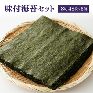 味付け海苔セット(福徳のり)