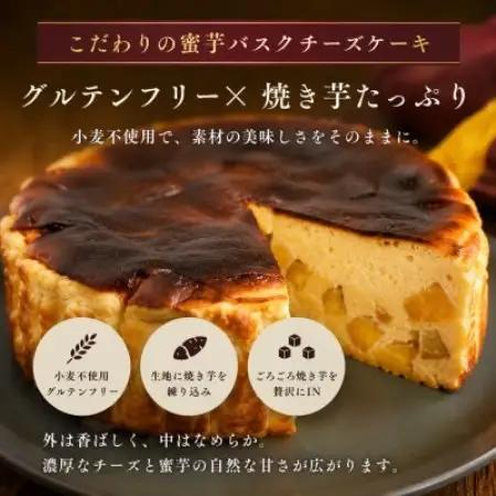 蜜芋バスクチーズケーキ 6号 (18cm)【配送不可地域：離島】【1742036】