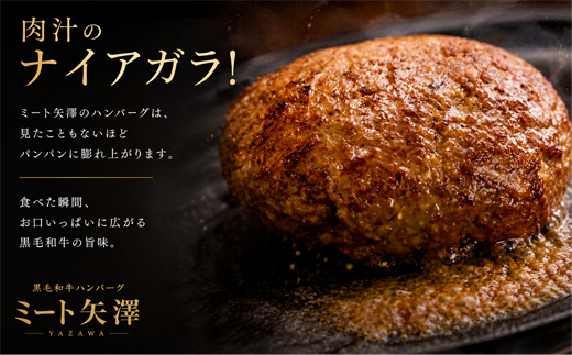 ハンバーグ8個 ギフト包装 ミート矢澤 YAZAWA BEEF＜矢澤牛＞