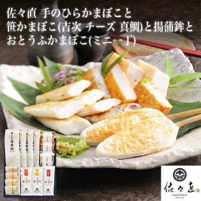ふるさと納税 名取市 佐々直 かまぼこ[閖-254]|21_ssn-130101