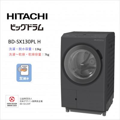 ふるさと納税 日立市 【日立ドラム式洗濯乾燥機ビッグドラム】　BD-SX130P L(H)