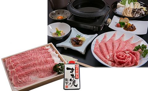 和風肉料理 「佐五郎」 山形牛A5-4 ロースすきやき用400g＆割下 FY19-271