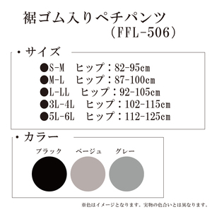 【インナーシリーズ】裾ゴム入りペチパンツ ＦＦＬ-506 S-M グレー【GFM332】