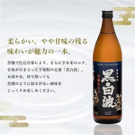 【黒白波】25度 900ml×18パックセット【薩摩焼酎】F0-5_酒・アルコール 芋焼酎 焼酎 _【配送不可地域：離島】【1621193】