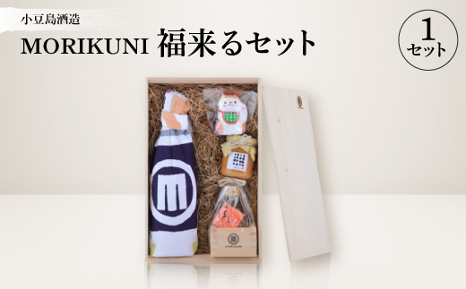 
            MORIKUNI福来るセット【1609929】
          