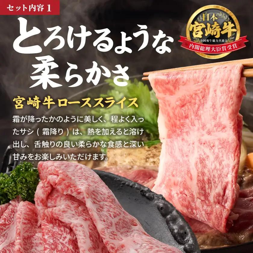 宮崎牛&黒豚ローススライスセット〔AC-N4-009〕_(都城市) 都城産宮崎牛 ローススライス 黒豚 しゃぶしゃぶ用
