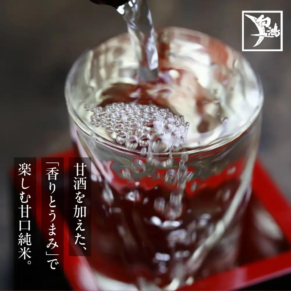白鴻(はくこう) 四段仕込純米 赤ラベル 720mL 甘口 純米酒 軟水仕込み 軟水醸造 日本酒 酒 さけ サケ お酒 おさけ 冷酒 常温 お燗 甘酒四段仕込み 地酒 盛川酒造 お取り寄せ ご当地 特