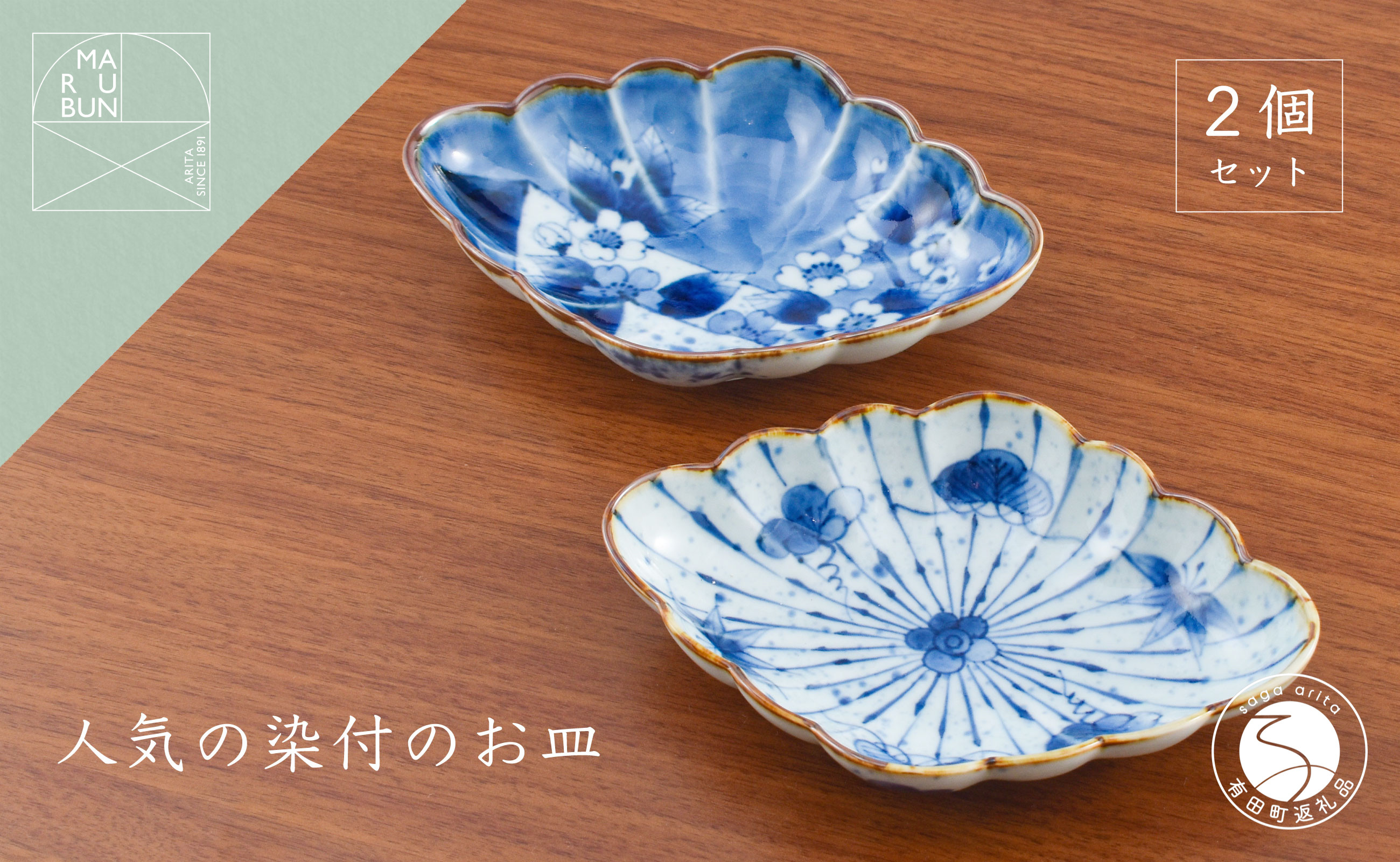 
有田焼 菱型菊割向付ペアセット（十草松竹梅・変り絵）まるぶん A35-239
