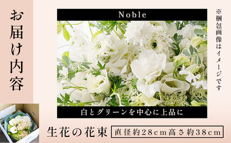  アイロニー 季節の花束《Noble》直径約28cm  