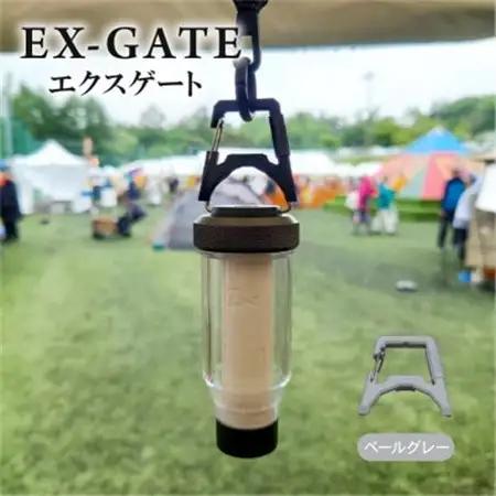 EX-GATE(ペールグレー) キャンプなどのアウトドアで大活躍 コンパクト カラビナ【1582429】