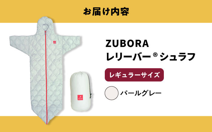 着たまま寝れる ZUBORAベンチコート シュラフ レギュラーサイズ【パールグレー】　広島県福山市/イシケン株式会社 寝袋 ベンチコート アウトドア スポーツ 防寒 ファッション 中綿 コート [BA