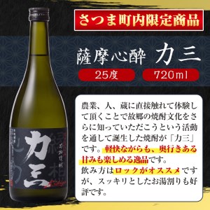 s504 薩摩心酔力三(720ml×1本)・本格焼酎入カレー力三(200g×2P 計400g) 【堀之内酒店】