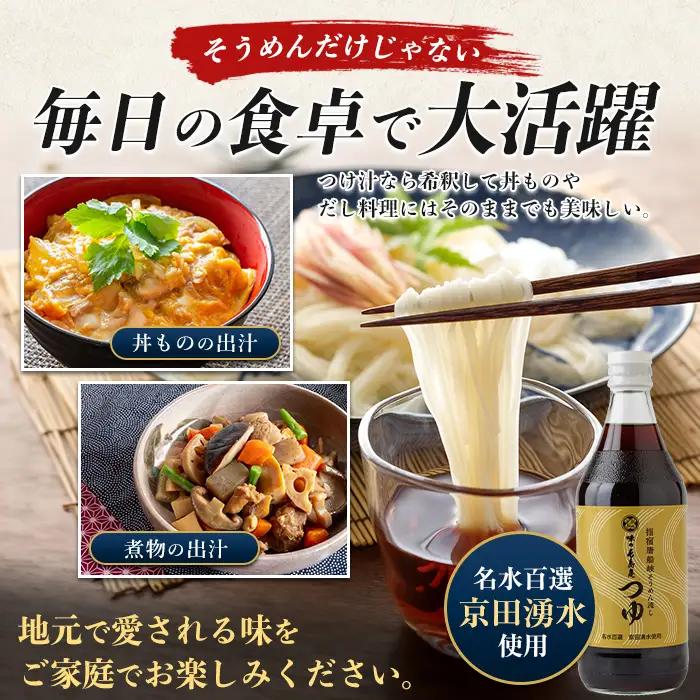 指宿唐船峡 味の長寿庵つゆ12本セット 南物産 IB014-001 めんつゆ めんつゆ