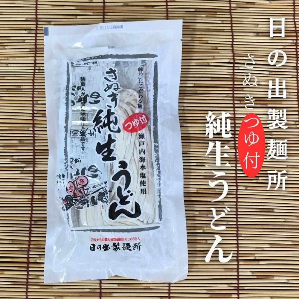 【ふるさと納税】【坂出のうどん】純生うどんだし付 2人前