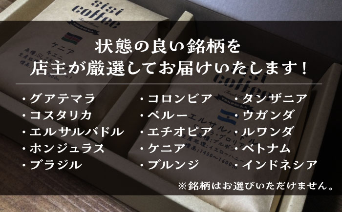 【全12回定期便】粉 中煎り 珈琲豆おまかせ2種セット 珈琲 コーヒー 焙煎 【宍戸珈琲】 [AKGP015]