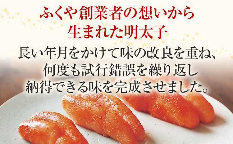ふくや 味の明太子 レギュラー (辛口) 540g 辛子明太子 たらこ