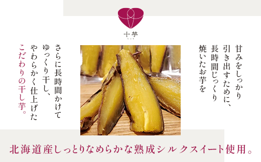 北海道産　熟成やわらか干し芋　皮付き　5パック【配送不可地域：離島】【1608977】