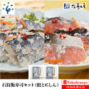 【ふるさと納税】お寿司 鮨 ギフト石狩飯寿司セット(鮭とにしん)北海道 石狩市 いしかり サーモンファクトリー 北海道産 寿司 鮨 おすし ご飯 酢飯 ニシン 鰊 サケ さけ 和食 和風総菜 日本食 お取り寄せ 伝統 ご当地 グルメ 人気 珍しい（のし対応可）