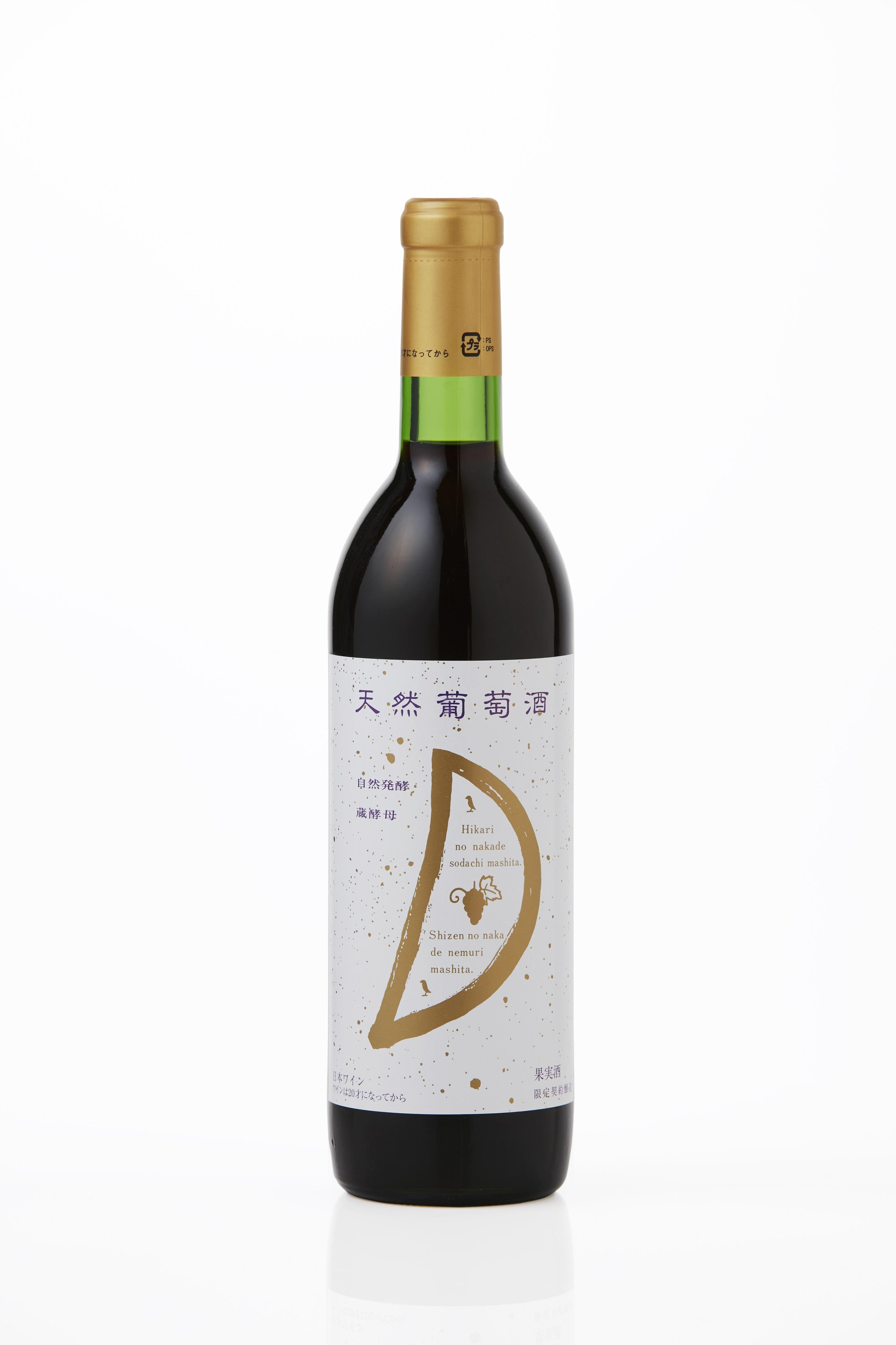 天然ワイン醸造 酸化防止剤無添加 天然葡萄酒 赤中辛 720ml、天然葡萄酒 白辛 720ml 2本セット 発売元 株式会社片山