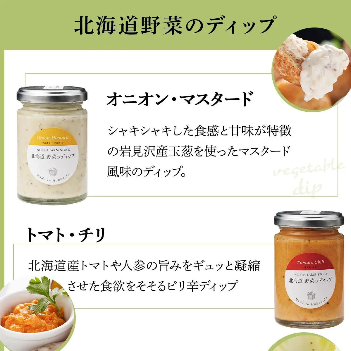 北海道野菜のディップ３種とメルバトーストのセット（DM-03）【07114】