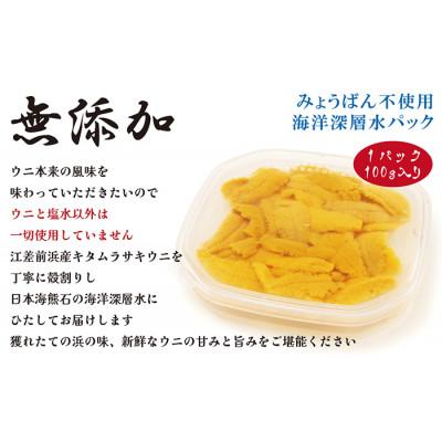 ふるさと納税 江差町 ★2026年分先行受付★江差前浜産 生うに 100g 海洋深層水パック(無添加・みょうばん不使用) |  | 02