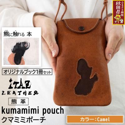 ふるさと納税 秋田県 熊革 クマミミポーチ Camel&amp;熊に触れる本|25_hnt-150101b
