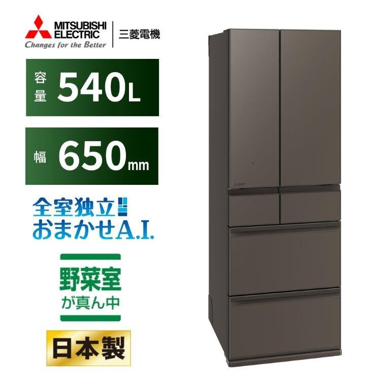 三菱電機冷蔵庫 MR-MZ54MH グランドアンバーグレー  6ドア 観音開き 標準設置付【沖縄・離島・一部山間地域:配送不可】