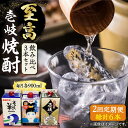 【ふるさと納税】【全2回定期便】至高 麦焼酎 3種 飲み比べ セット 紙パック 25度 900ml×3本《壱岐市》【下久土産品店】 酒 焼酎 むぎ焼酎 壱岐っ娘 壱岐の華[JBZ075]