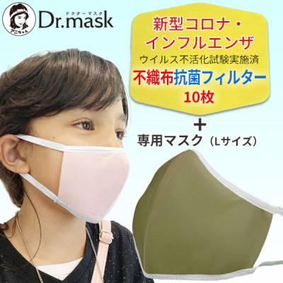 ふるさと納税 高取町 アニちゃんマークのドクターマスク(L(ふつう)カーキ)+不織布抗菌・抗ウイルスフィルター(10枚)